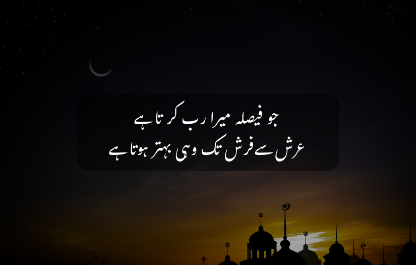 "Silhouetted mosques at sunset with crescent moon and an Islamic Urdu quote about Allah’s decisions."